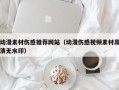 海南动漫素材伤感推荐网站（动漫伤感视频素材高清无水印）